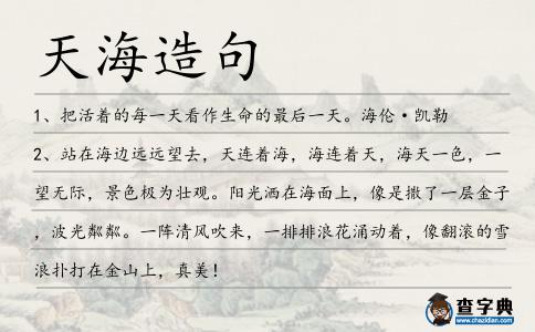 天海造句