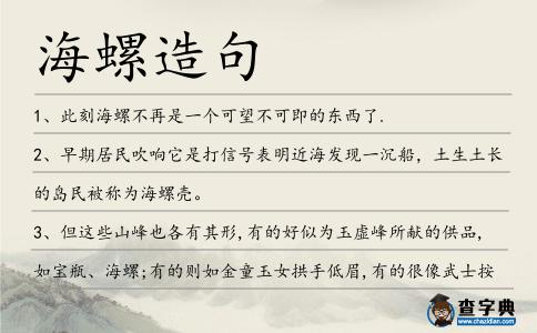 海螺造句