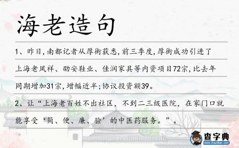 海老造句