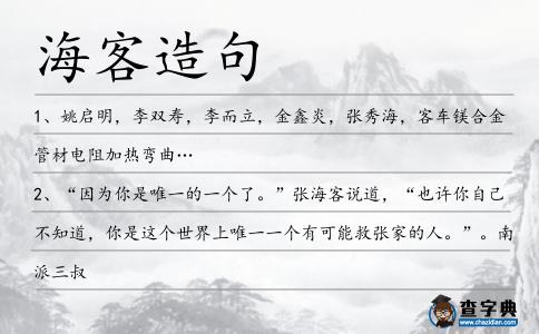 海客造句