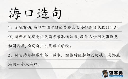 海口造句