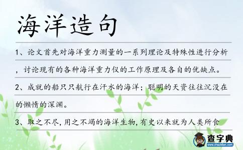 海洋造句