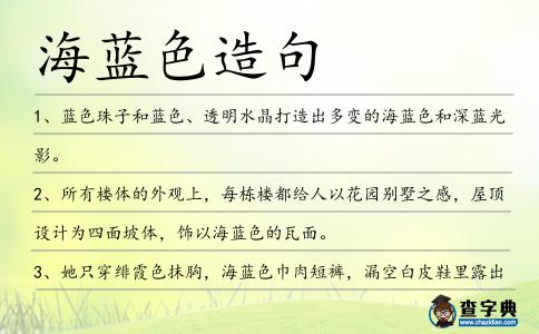 海藍色造句