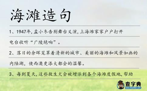 海灘造句