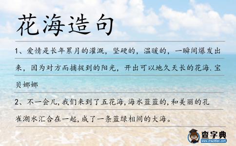 花海造句