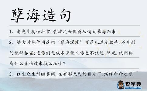 孽海造句