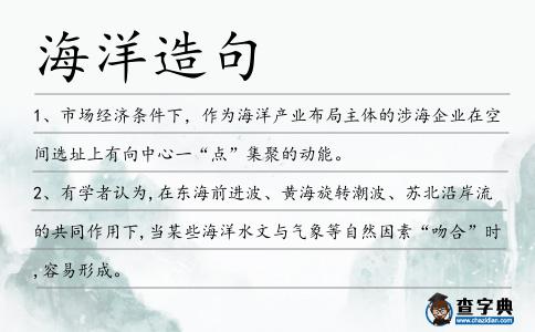 海洋造句