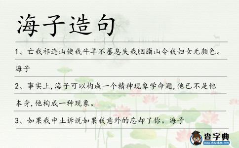 海子造句