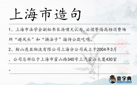 上海市造句