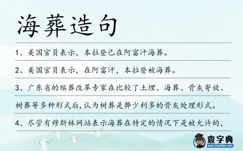 海葬造句