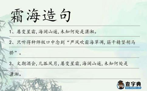 霜海造句