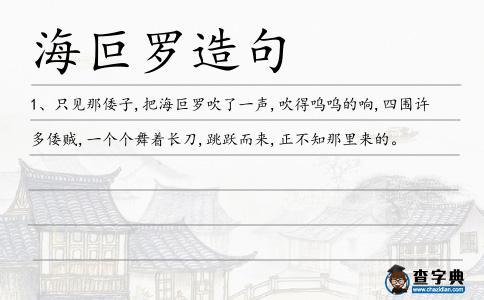 海叵羅造句