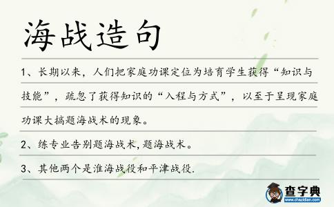 海戰造句