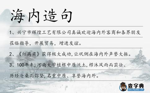 海內造句
