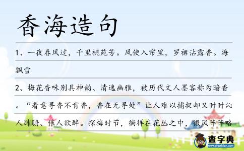 香海造句