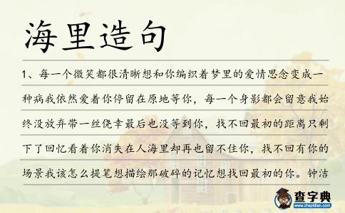 海里造句