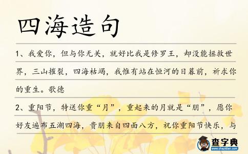 四海造句