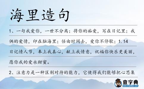 海里造句