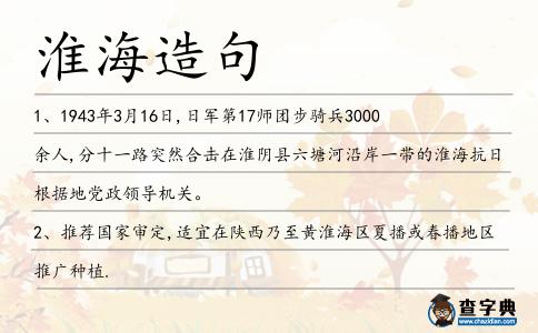 淮海造句