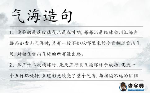 氣海造句