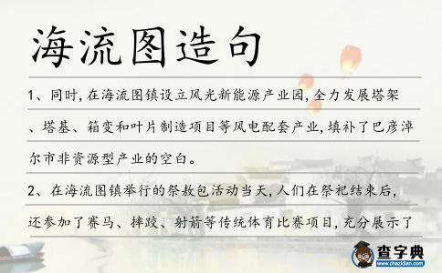 海流圖造句