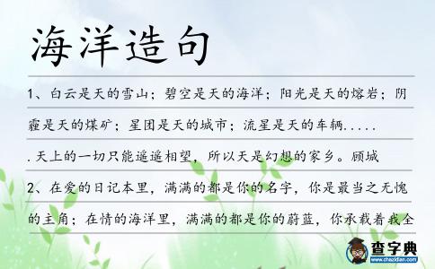 海洋造句