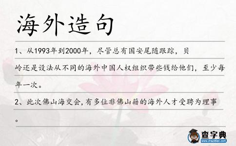海外造句