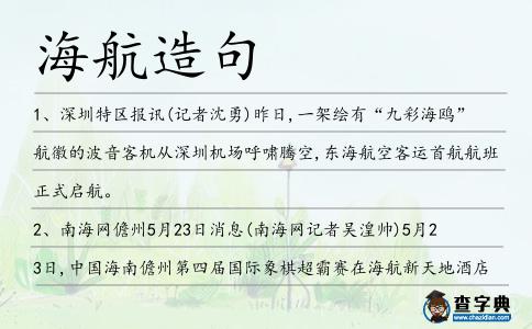 海航造句