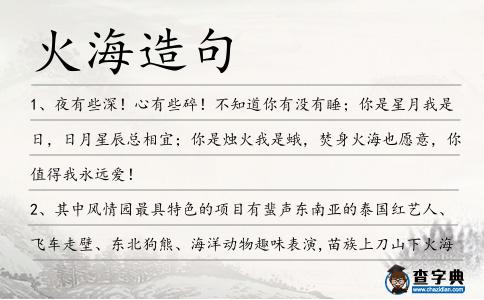 火海造句