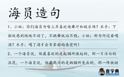 海員造句
