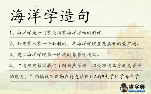 海洋學造句
