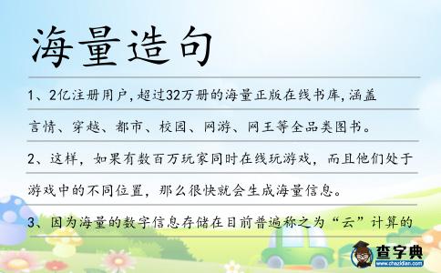 海量造句