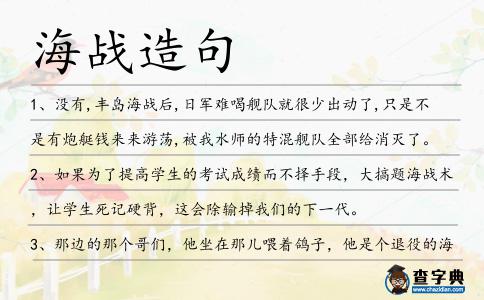 海戰造句
