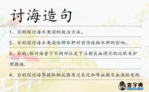 討海造句