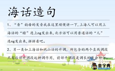 海話造句