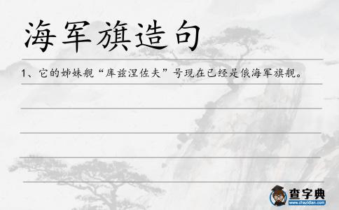 海軍旗造句