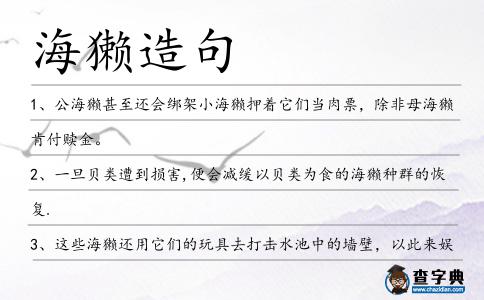 海獺造句