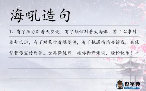 海吼造句