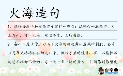 火海造句