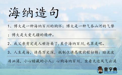 海納造句