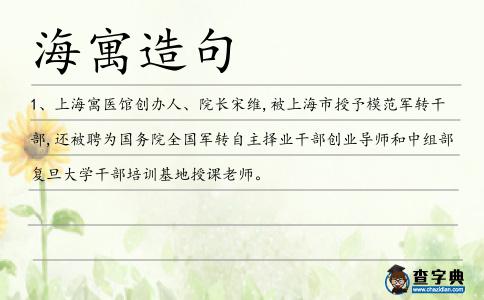 海寓造句