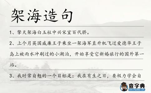 架海造句