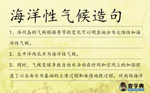 海洋性氣候造句
