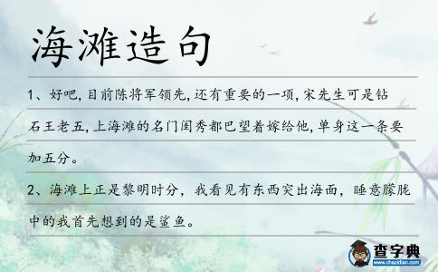 海灘造句