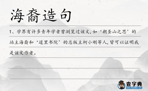 海裔造句