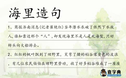 海里造句
