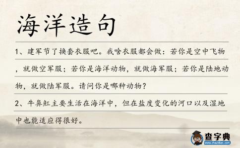 海洋造句