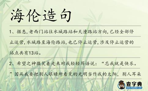 海倫造句