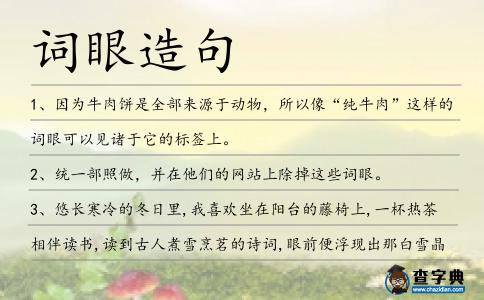 詞眼造句