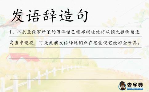發(fā)語(yǔ)辭造句